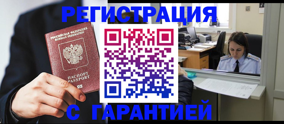 прописка в Лысково